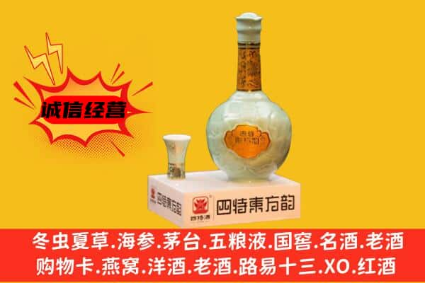 新化县回收四特酒